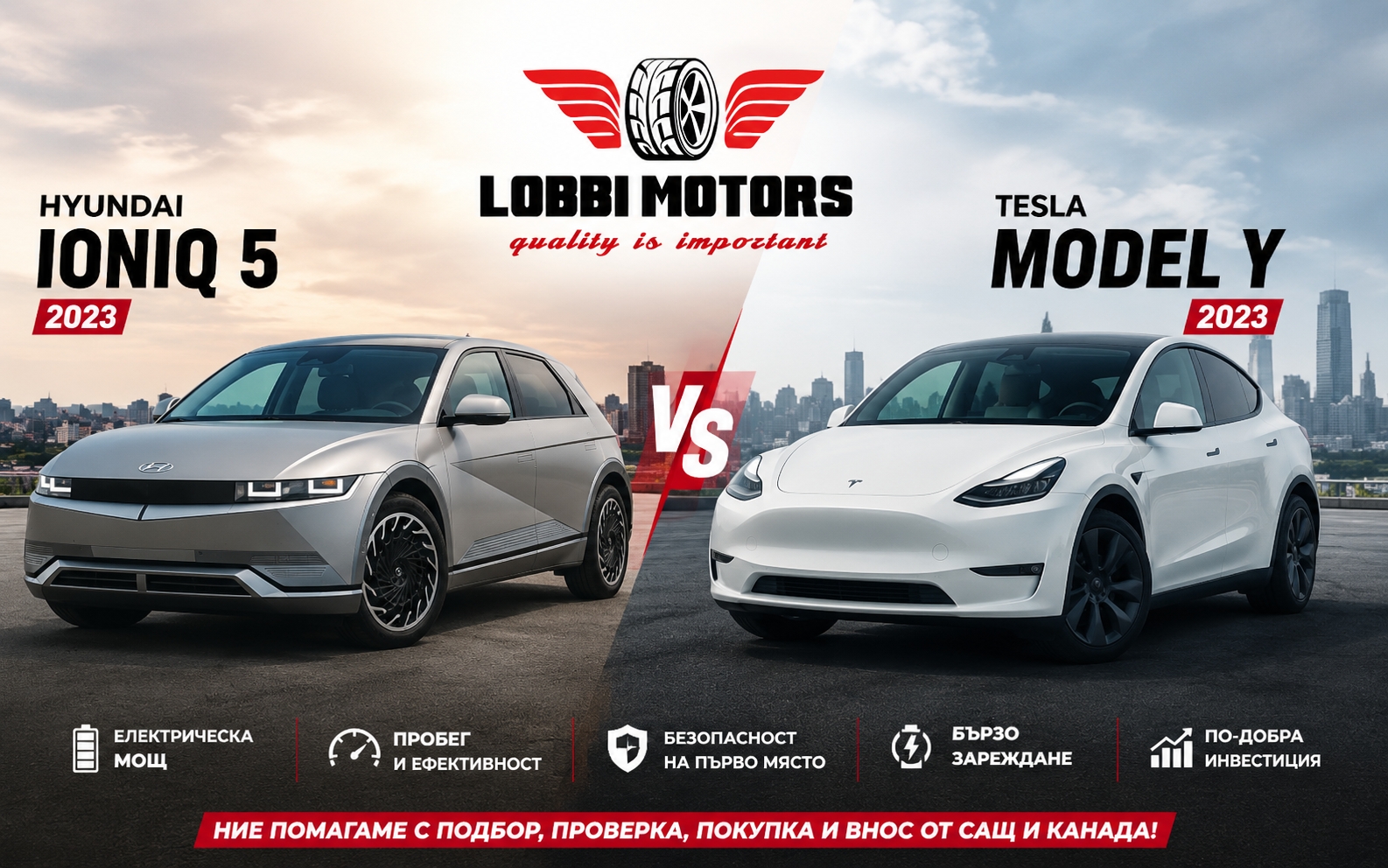 Hyundai IONIQ 5 2023 или Tesla Model Y 2023 – кое да избера?