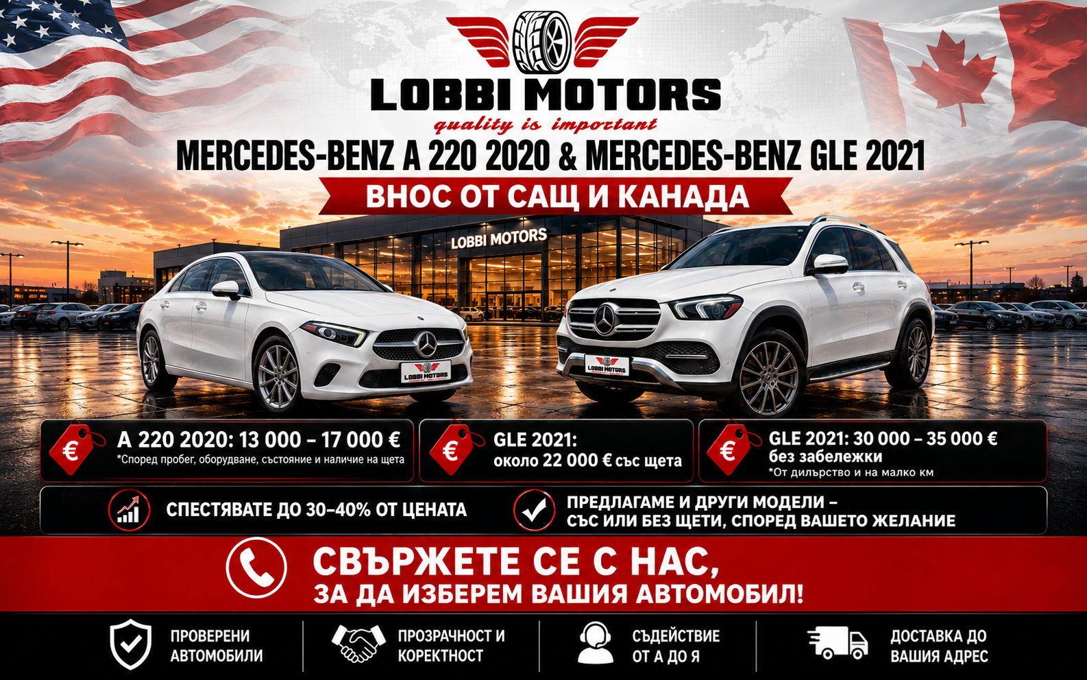 Mercedes-Benz A 220 2020 или Mercedes-Benz GLE 2021 от САЩ и Канада?