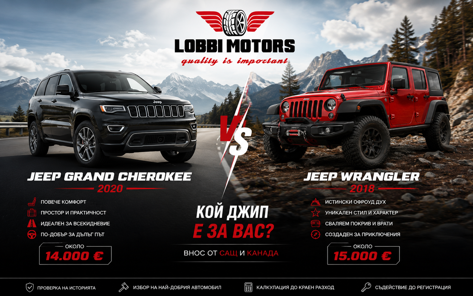 Jeep Grand Cherokee 2020 или Jeep Wrangler 2018 – кой джип е за вас?